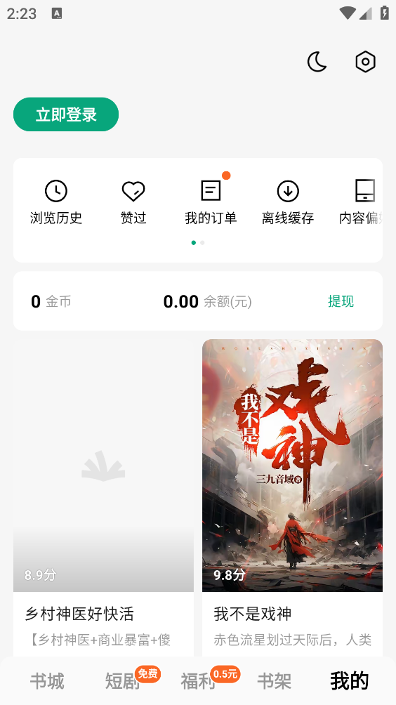 常读免费小说截图5