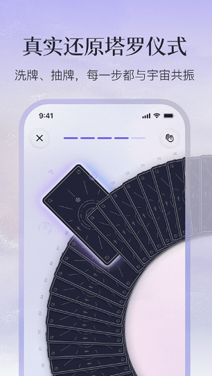 Quin塔罗牌截图2