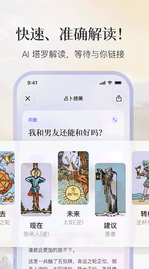 Quin塔罗牌截图3