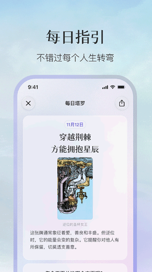 Quin塔罗牌截图5