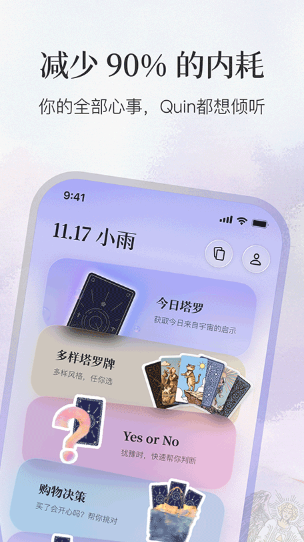 Quin塔罗牌截图4