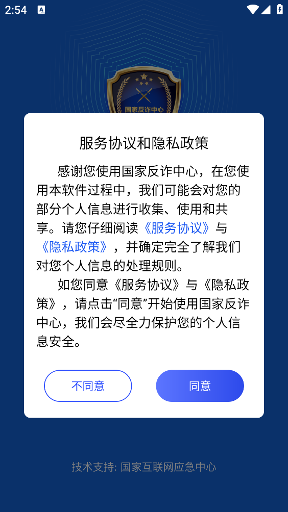 国家反诈中心截图5