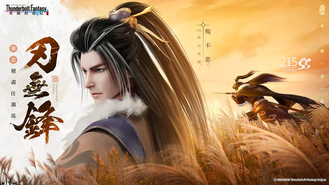 东离剑游纪截图2