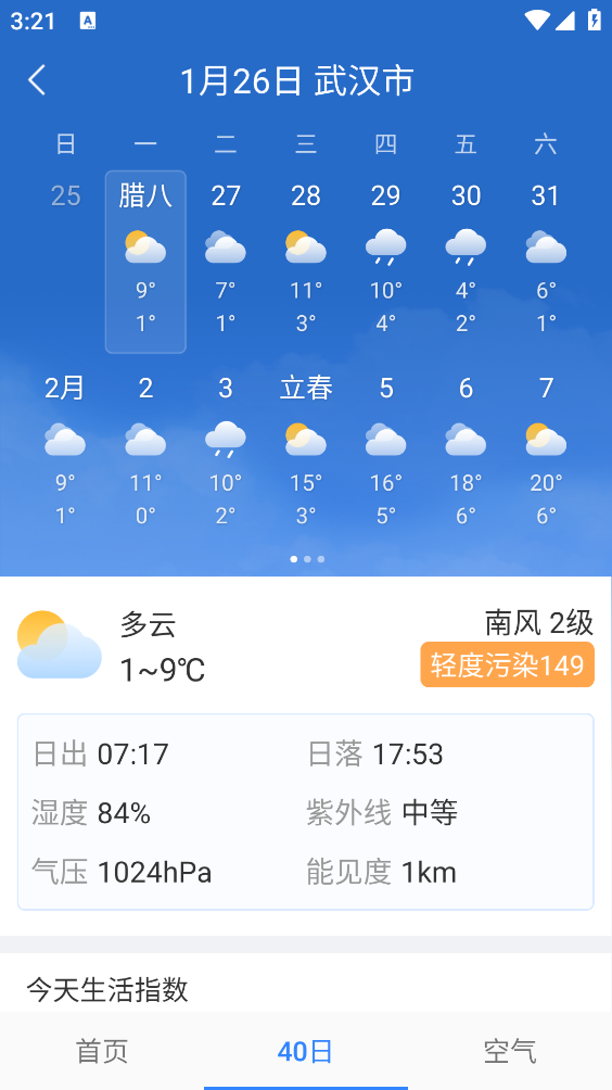 无广告的天气预报截图3