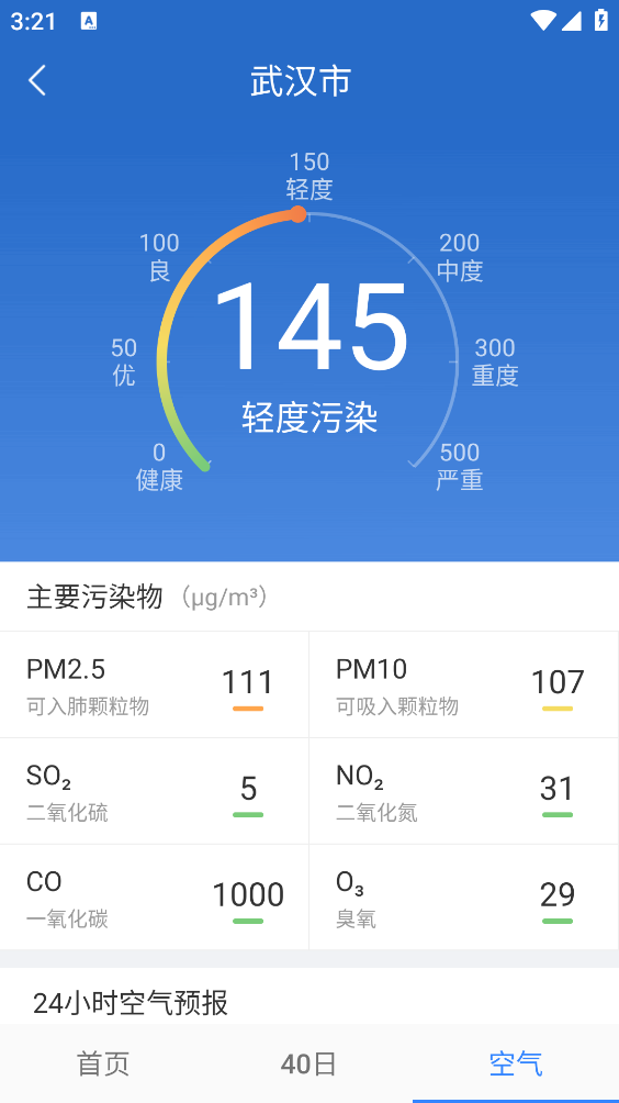 无广告的天气预报截图4