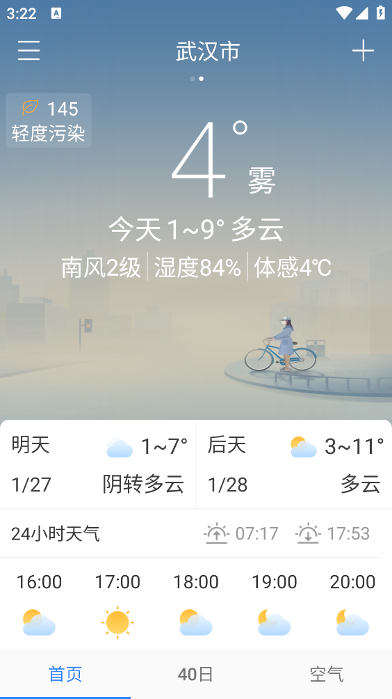 无广告的天气预报截图1