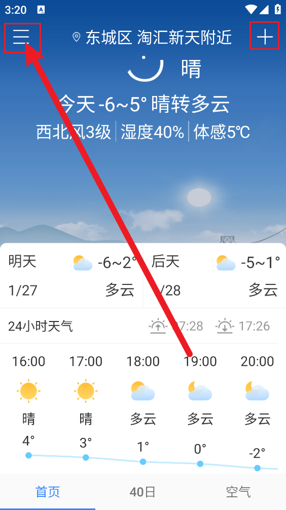 无广告的天气预报