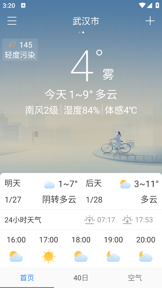 无广告的天气预报
