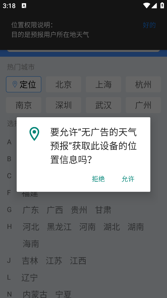 无广告的天气预报