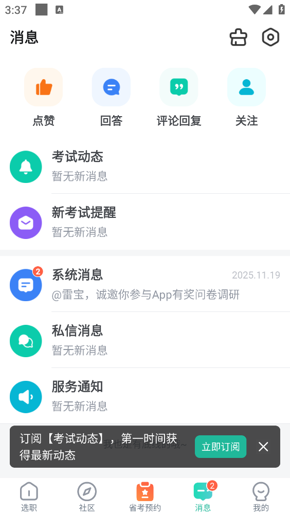公考雷达截图4
