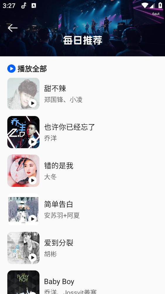 老歌大全免费版截图5