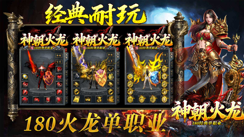 神朝火龙截图2