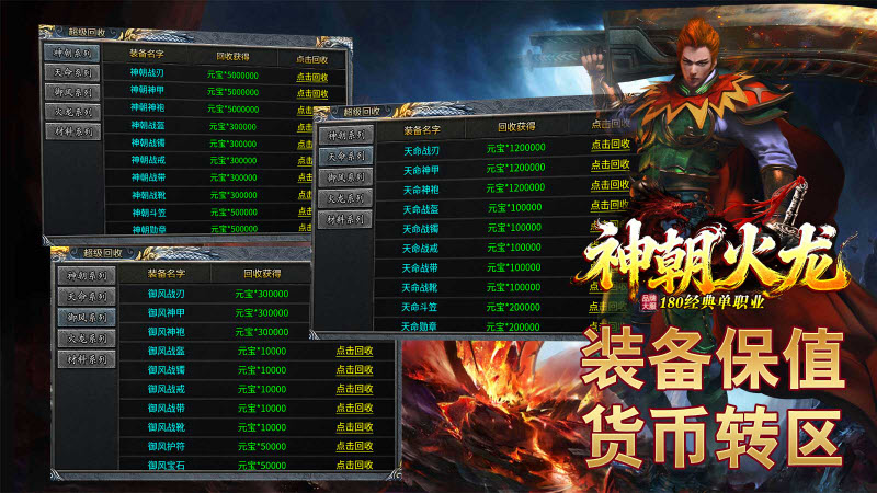 神朝火龙截图5