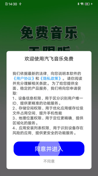 汽飞音乐免费截图4