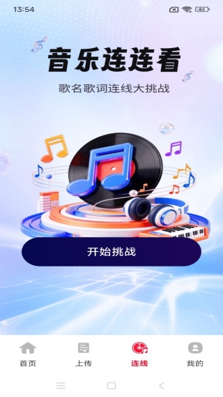 汽飞音乐免费截图2