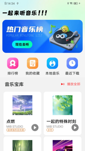 汽飞音乐免费