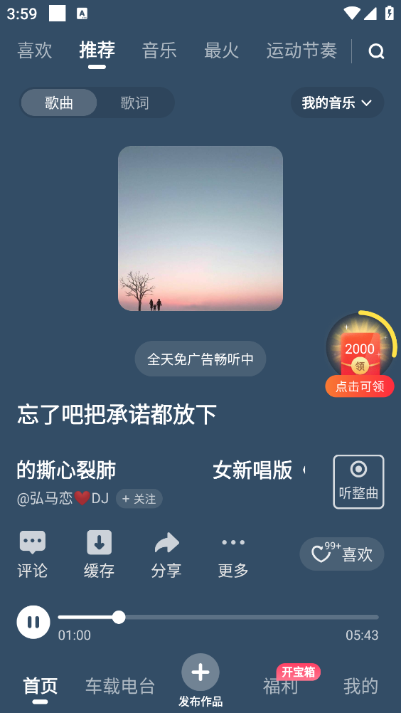 快音截图5