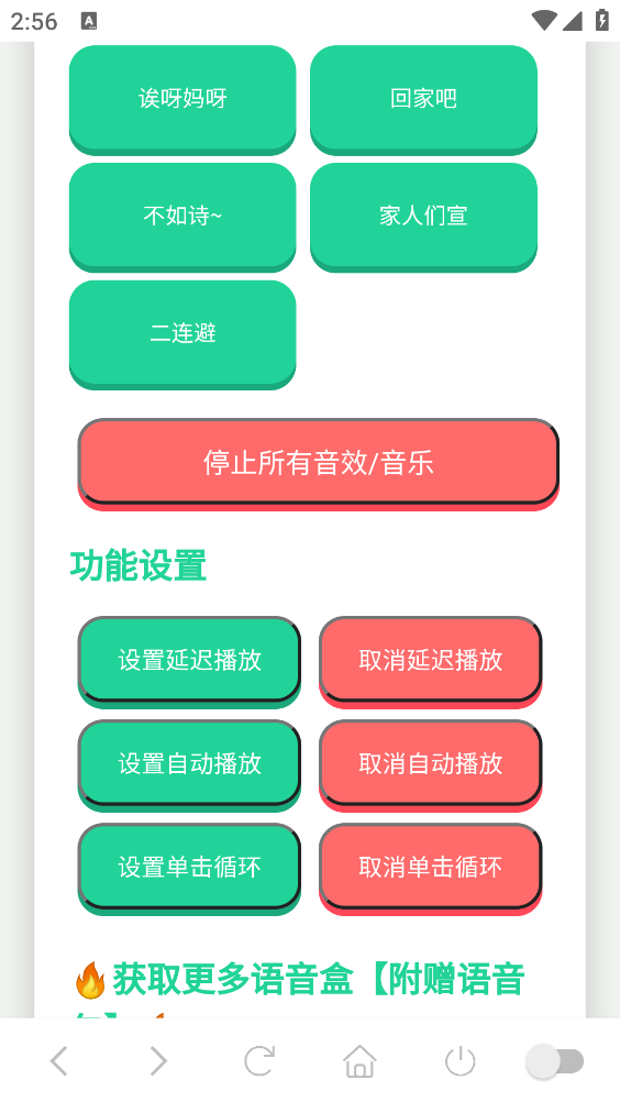 宣二哥语音盒截图3