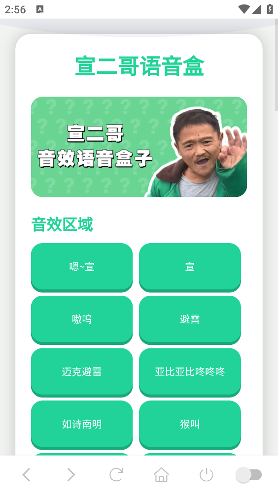 宣二哥语音盒截图1