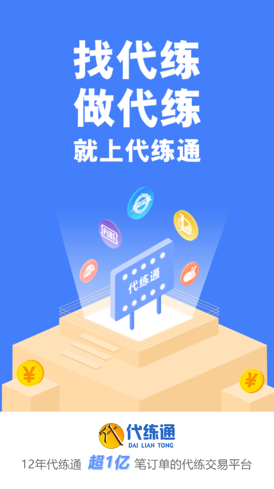 代练通