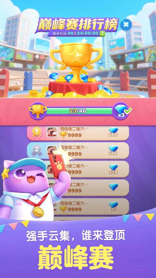 天天爱消除截图2