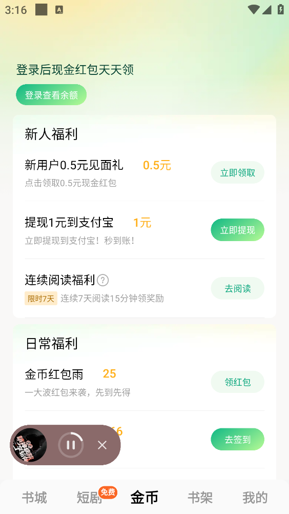 常读免费小说最新版截图3