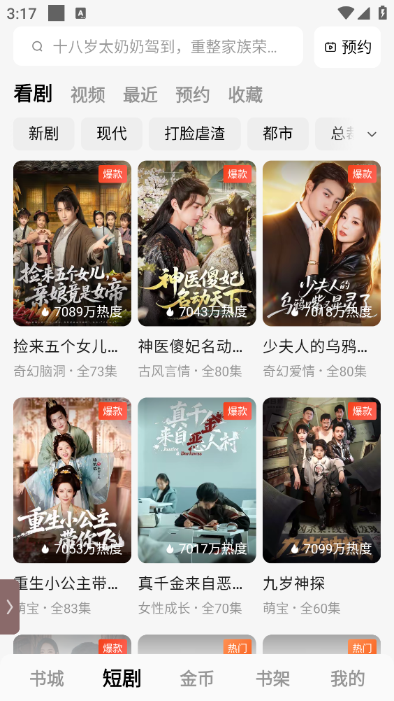 常读免费小说最新版截图2