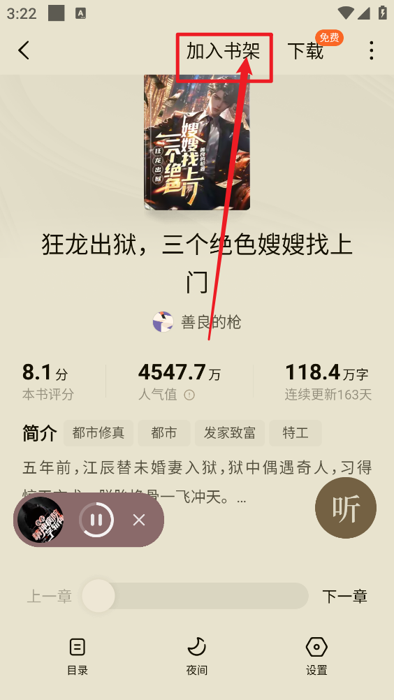 常读免费小说最新版