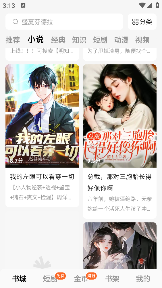 常读免费小说最新版