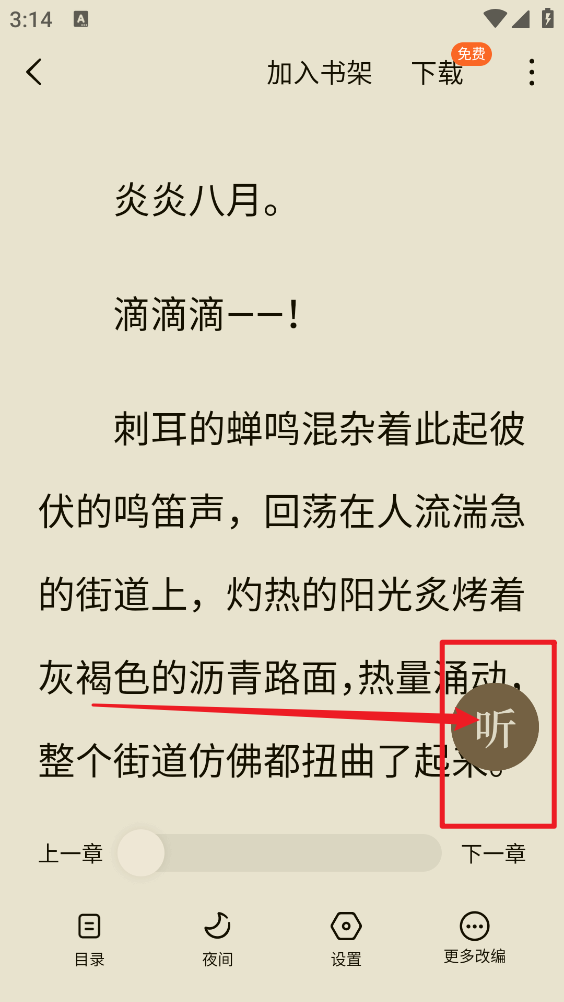 常读免费小说最新版