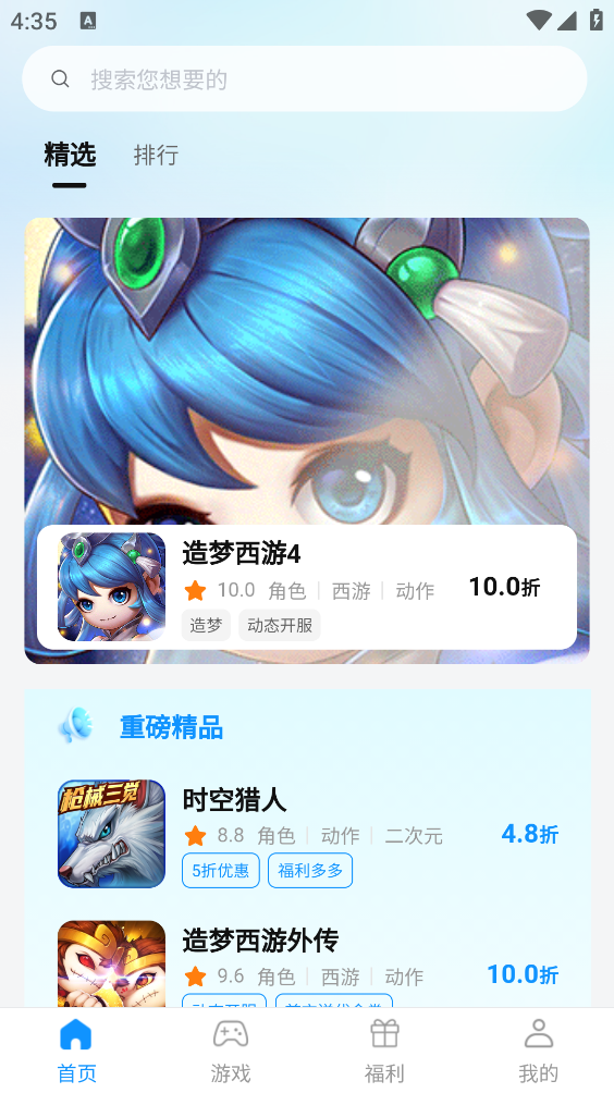 青灵游戏盒子截图2