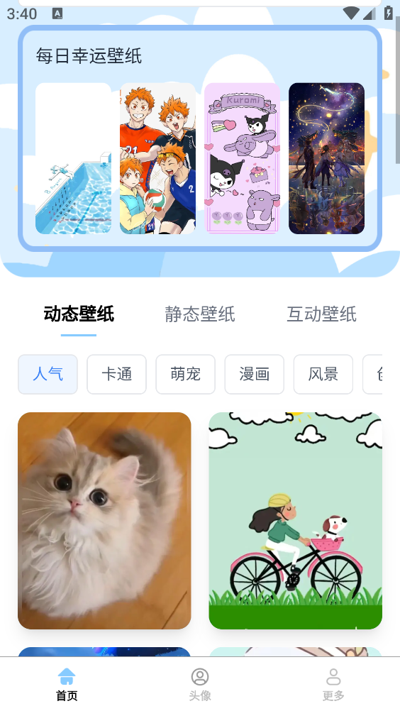 超高清壁纸大全截图2