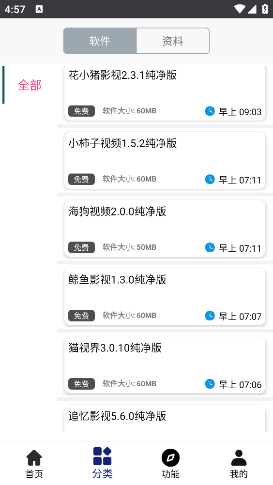 酷酷软件库截图2