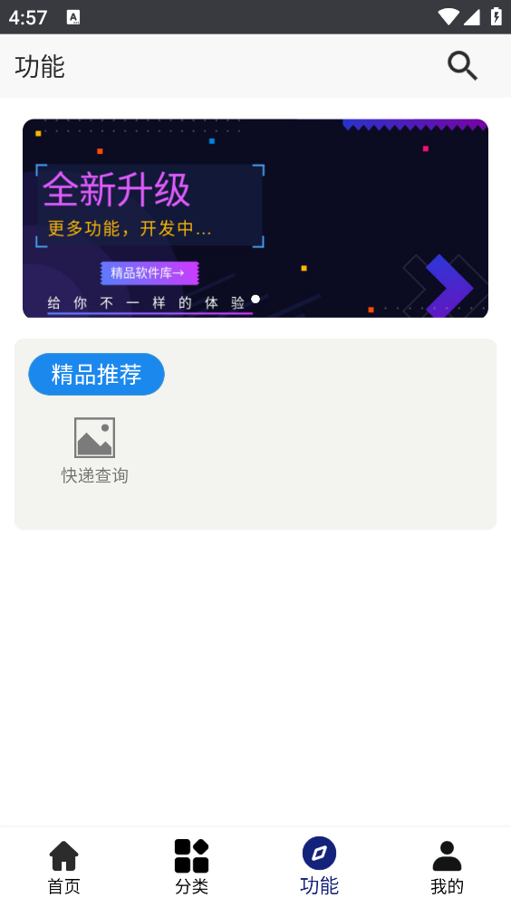 酷酷软件库截图3