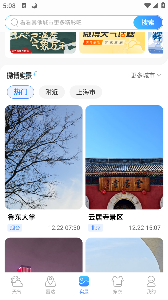 天气通截图3
