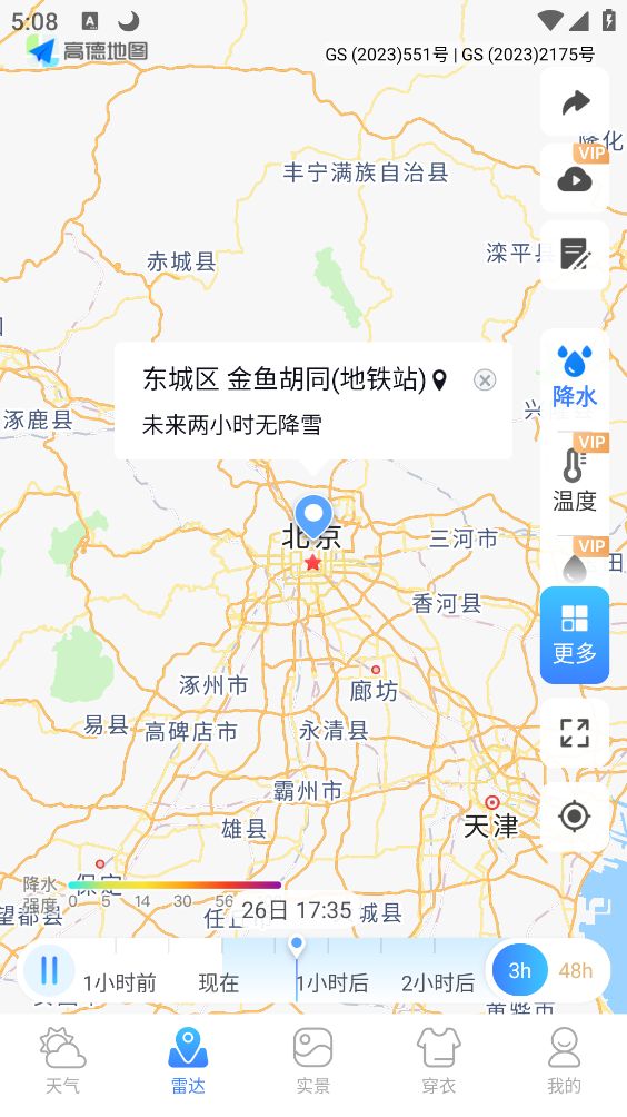 天气通截图2