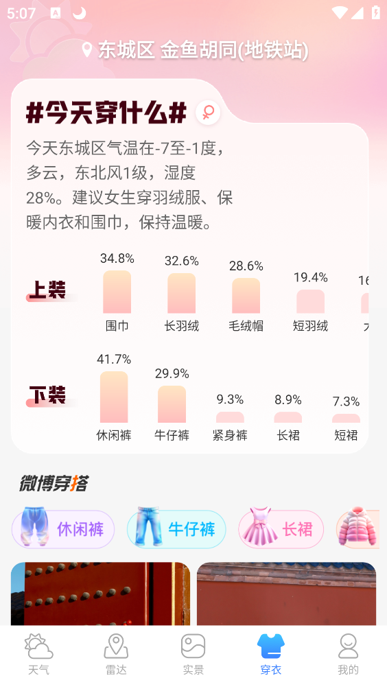 天气通截图4