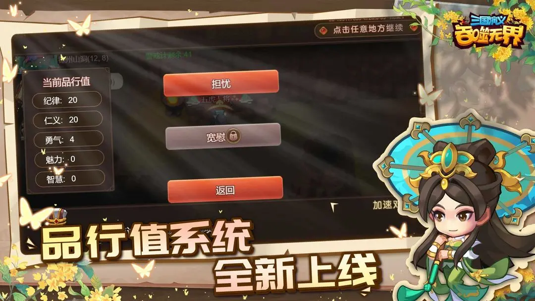 三国演义吞噬无界截图2