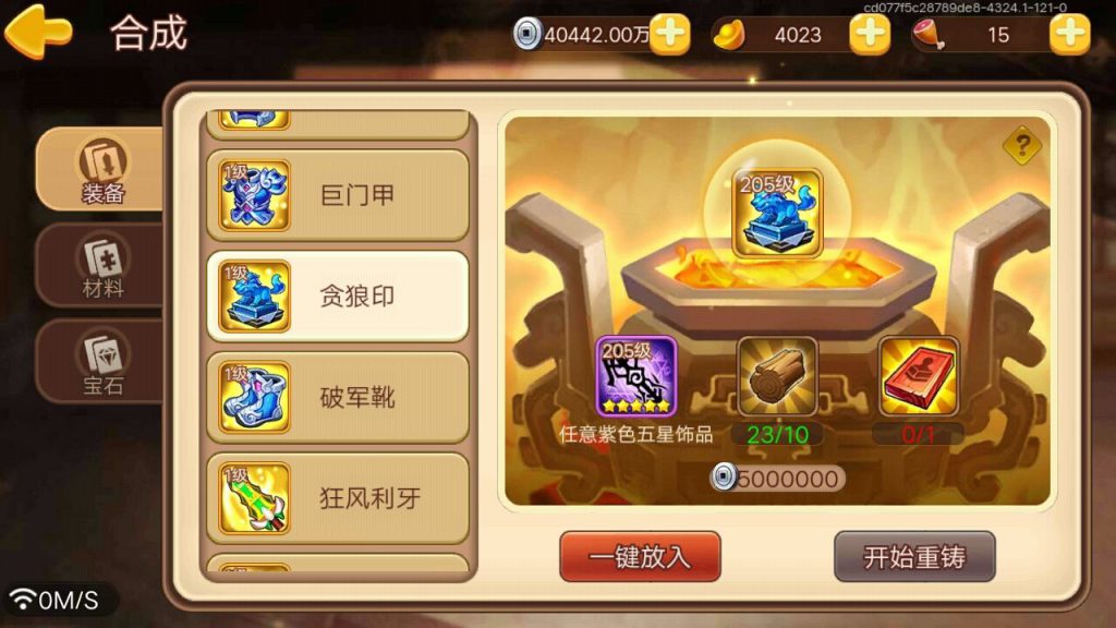 三国演义吞噬无界