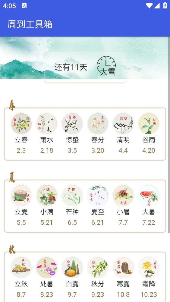 周到工具箱截图2