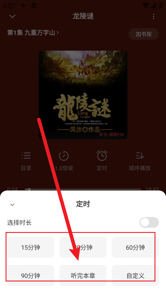 口袋畅听