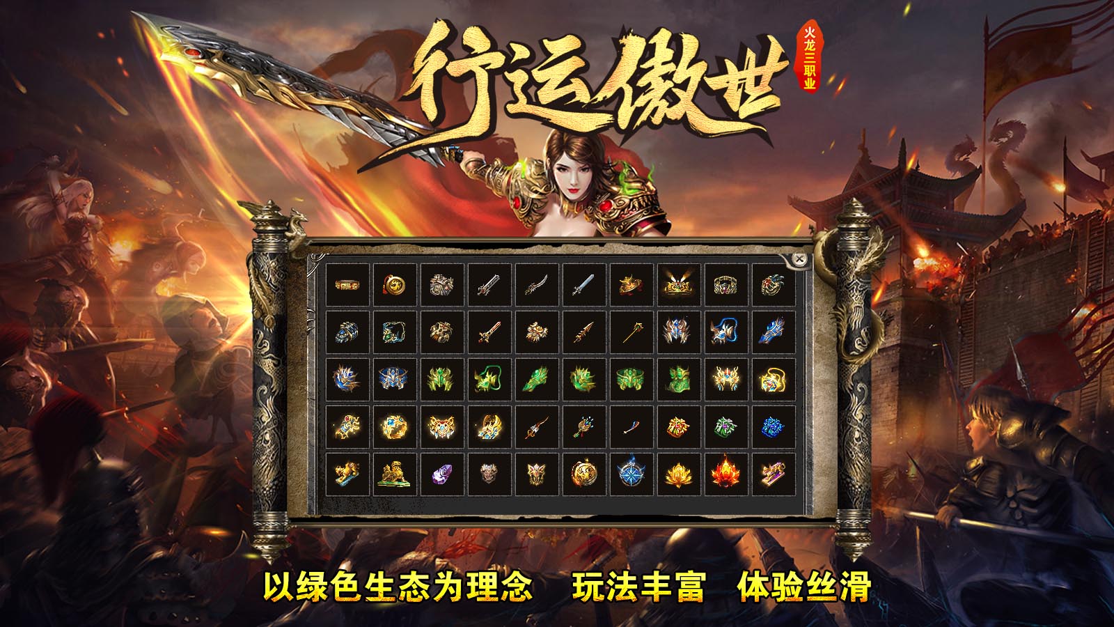 行运傲世火龙截图4