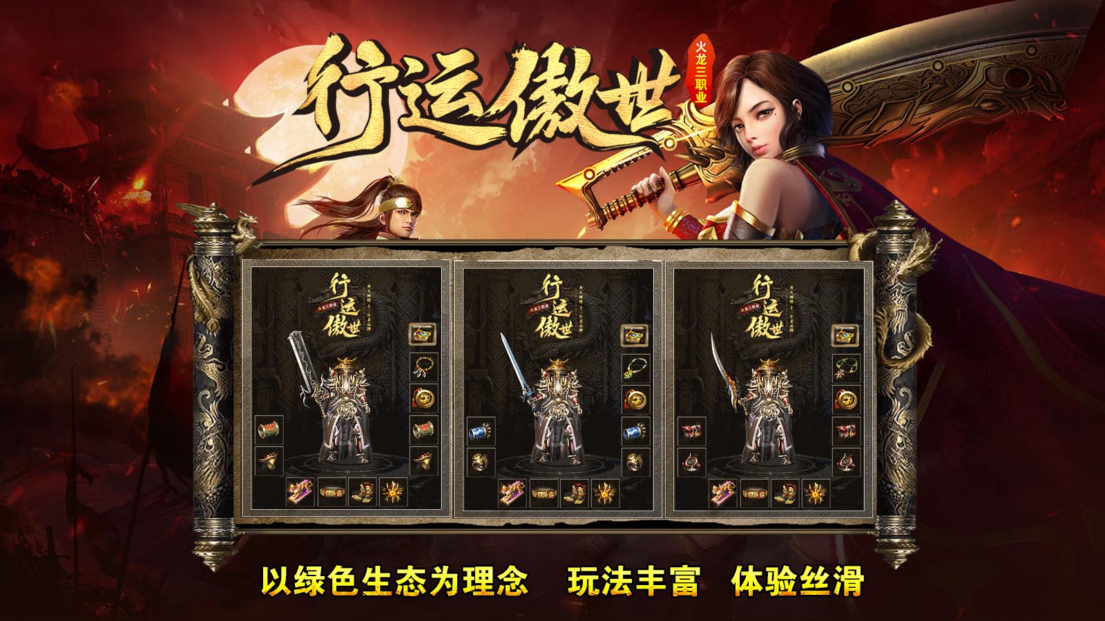 行运傲世火龙截图3