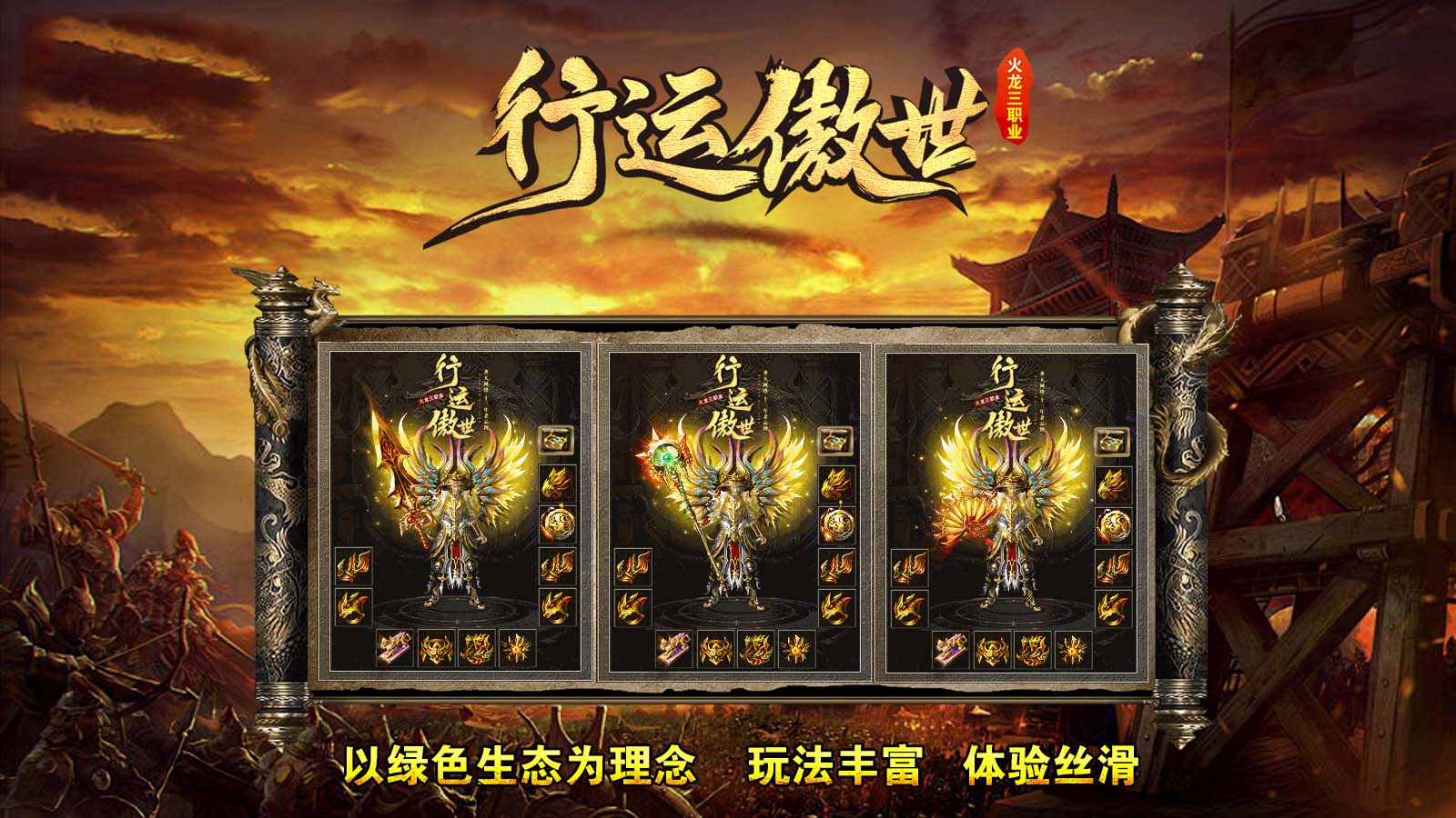 行运傲世火龙截图2