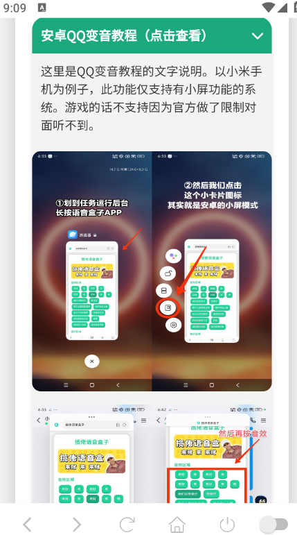 杀马特团长语音盒截图4