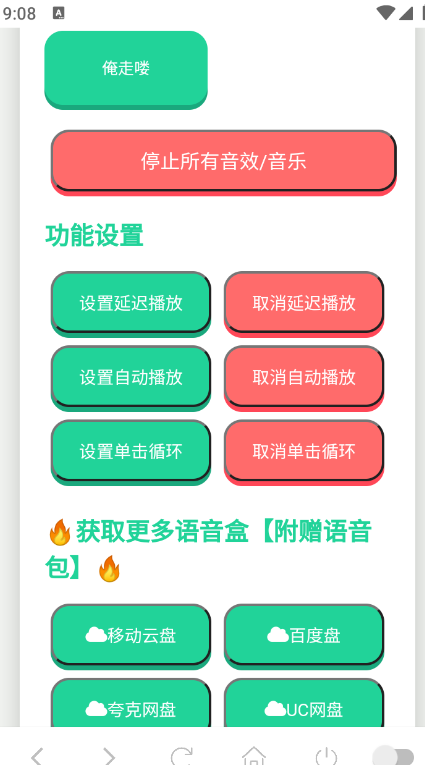 杀马特团长语音盒截图3