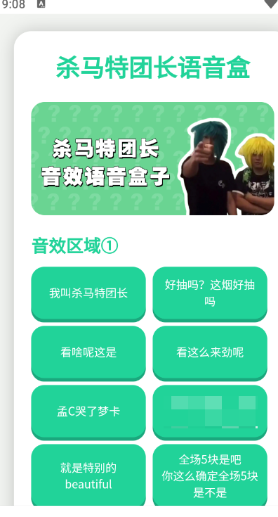 杀马特团长语音盒