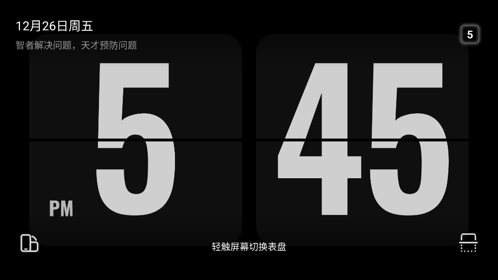 翻页时钟截图2
