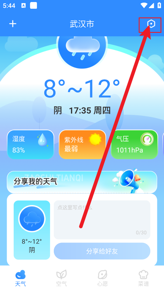 墨墨天气天气实时精准天气