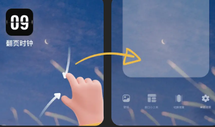 翻页时钟